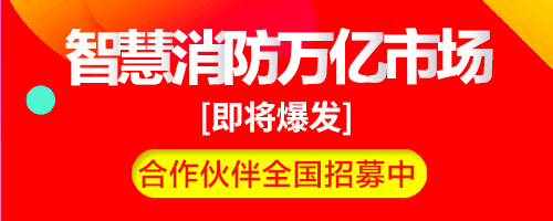 智慧消防建設項目依據，國家層面和地方政府出臺的智慧消防建設一系列指導文件