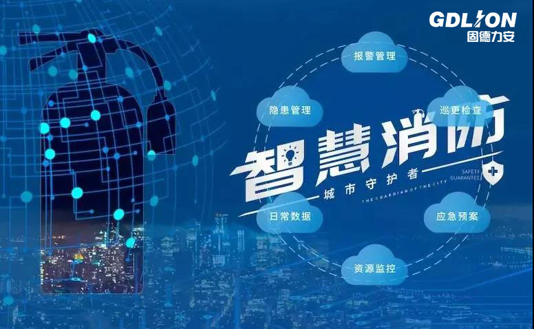 智慧消防+物聯網，為企業消防賦能