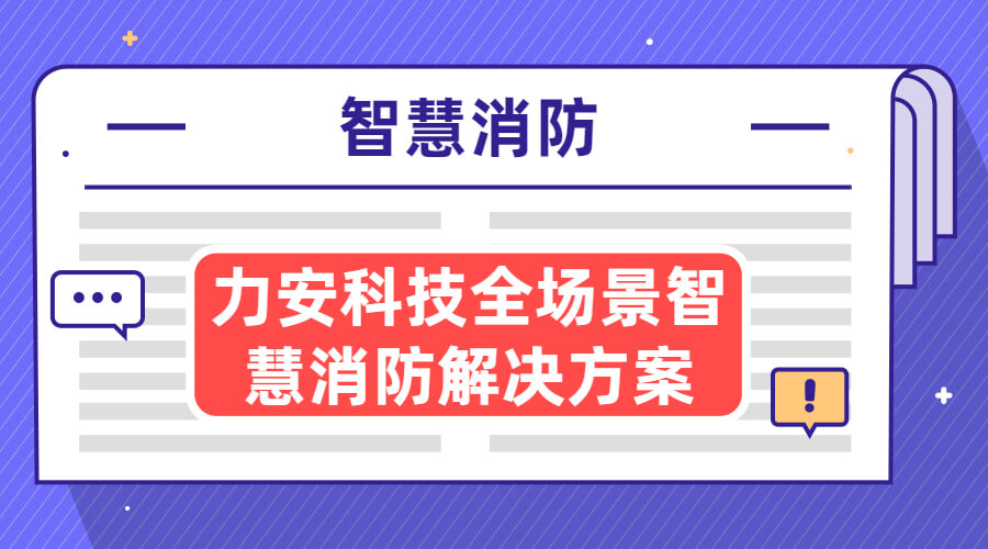 自貢市消防救援支隊智能指揮系統、 智能接處警系統及“一張圖” 部署建設項目