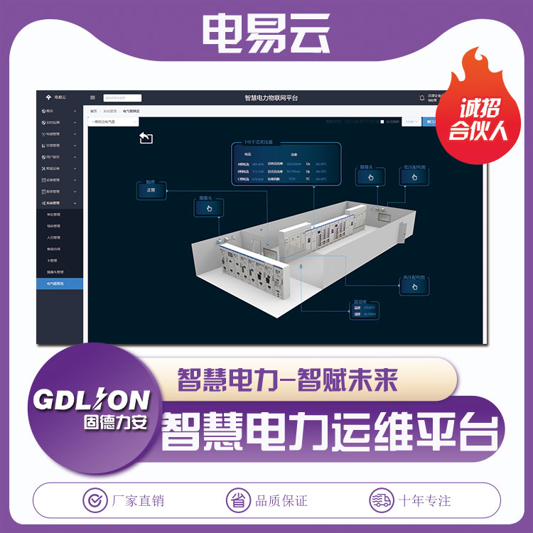 企業電力運維云平臺(電力運維管理軟件廠家方案)